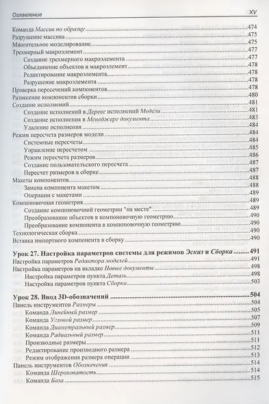 Самоучитель КОМПАС-3D V19 - фото 14