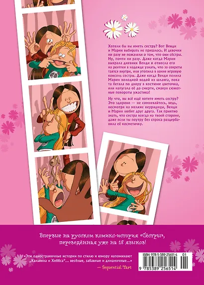 Сёстры. Книга 1. Такая вот семейка - фото 2