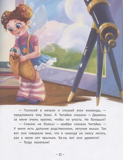 Фея Хихи и десяток апчхи - фото 5