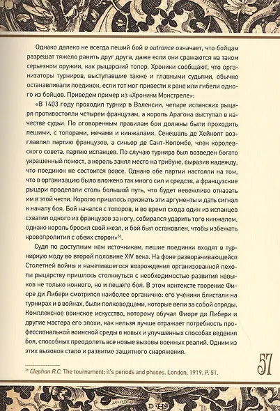 Цветок битвы - фото 6