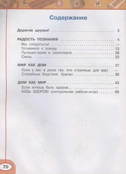 Окружающий мир. Основы безопасности жизнедеятельности. 3 класс. Рабочая тетрадь. Учебное пособие - фото 2