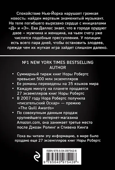 Забирая жизни - фото 2