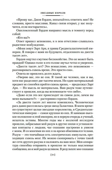 Звездные короли - фото 15