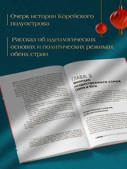 Корея. Власть, идеология, культура - фото 5