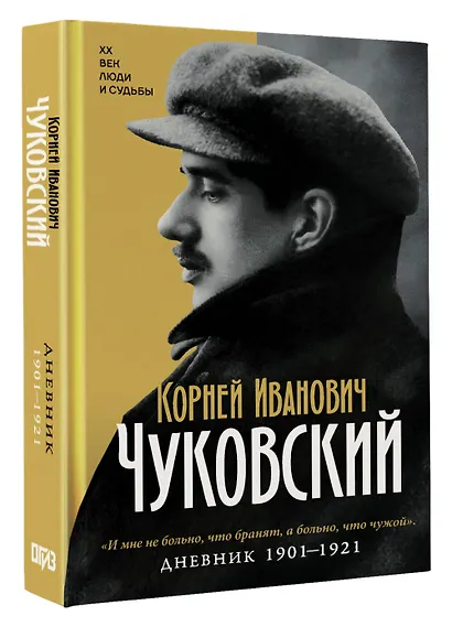Дневник. 1901-1921 - фото 3