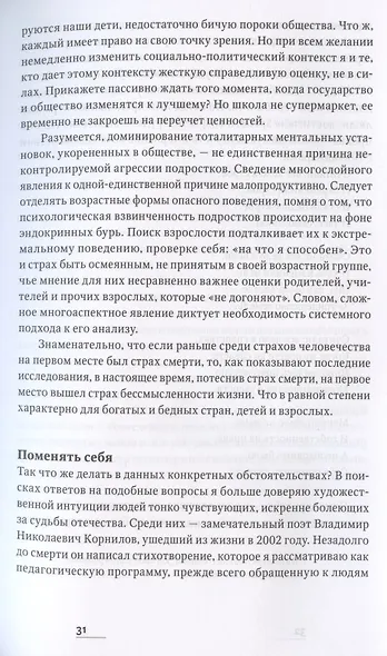 Искусство просвещать. Практическая культурология для педагогов и родителей - фото 6