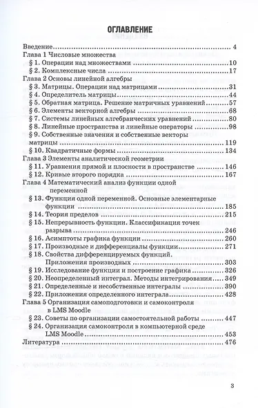 Математика для направления "Бизнес-информатика". Часть I. Учебное пособие для организации самостоятельной работы в обучающей образовательной среде Moodle - фото 3