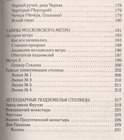 Тайны московских подземелий. Яковлева О. - фото 6