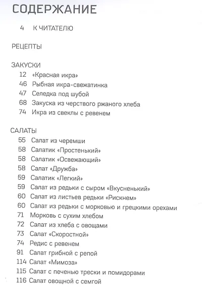 Любовь к стряпне как память о войне. Избранные рецепты собранные за долгую жизнь. - фото 2