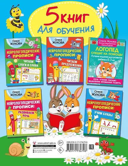 Логопед у вас дома! Программа обучения дошкольника - фото 2