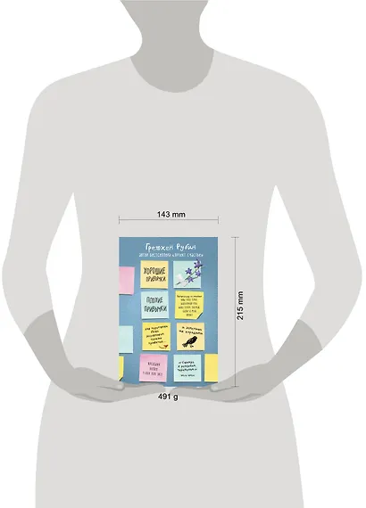 Хорошие привычки, плохие привычки. Как перестать быть заложником плохих привычек и заменить их хорошими - фото 4