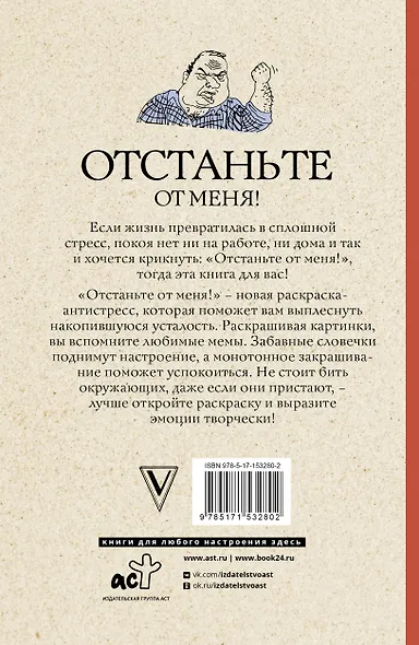 Отстаньте от меня! Раскраски антистресс - фото 2