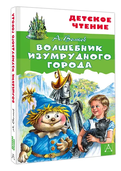 Волшебник Изумрудного города - фото 3