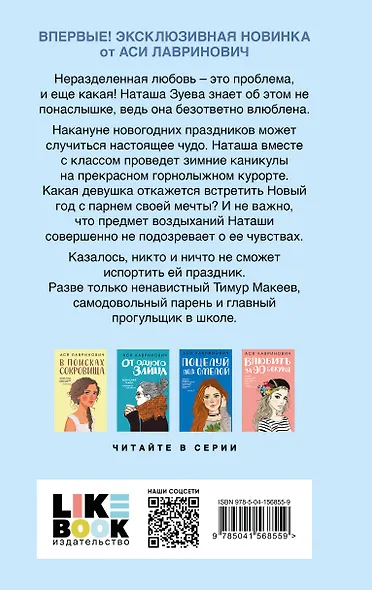 Комплект из двух книг: Загадай любовь + Сказка о снежной принцессе - фото 7