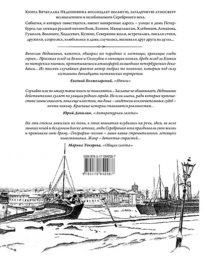 Прогулки по Серебряному веку: Санкт-Петербург - фото 2