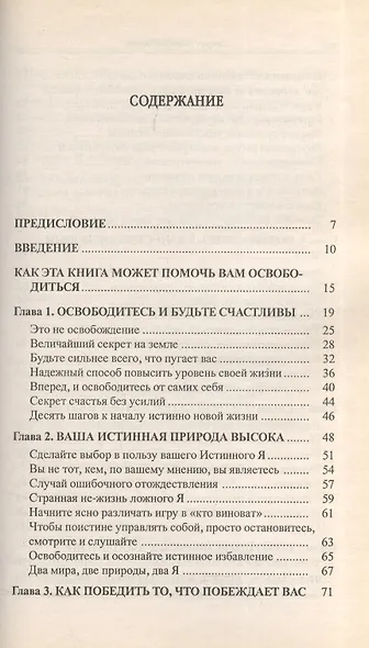 Секрет освобождения - фото 2