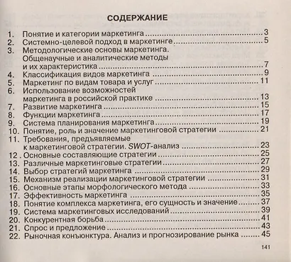 Маркетинг : Шпаргалка - фото 2