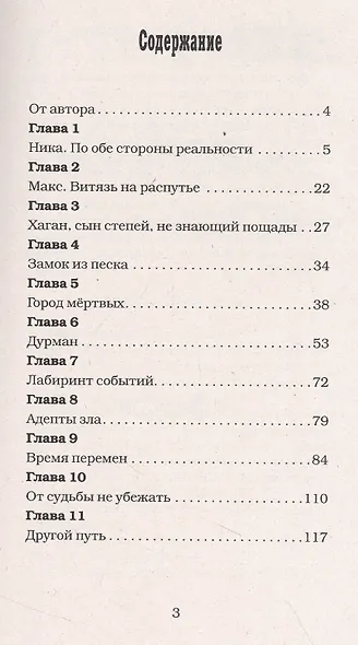 Обгоняя судьбу - фото 2