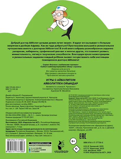 Игры с Айболитом - фото 2