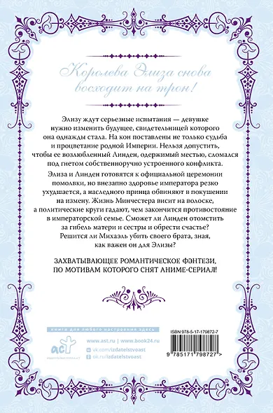 Королева со скальпелем. Доктор Элиза. Книга 4 (Doctor Elise). Новелла - фото 2