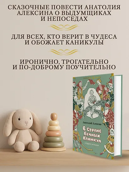 «В Стране Вечных Каникул» и другие истории - фото 5