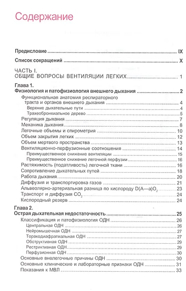 Механическая вентиляция легких - фото 2