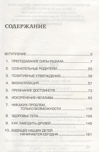 Сила разума для детей - фото 2