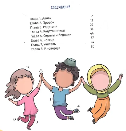 Адабы отношений. Том 2 - фото 2