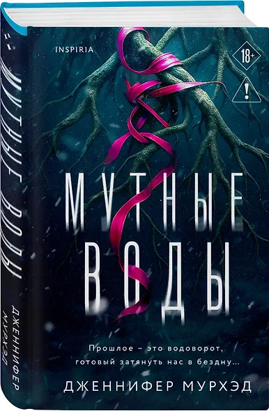 Мутные воды - фото 3