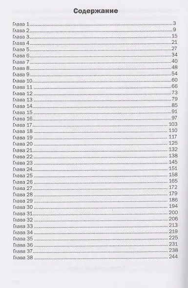 История Ирэн. Книга 2: Гнев - фото 3