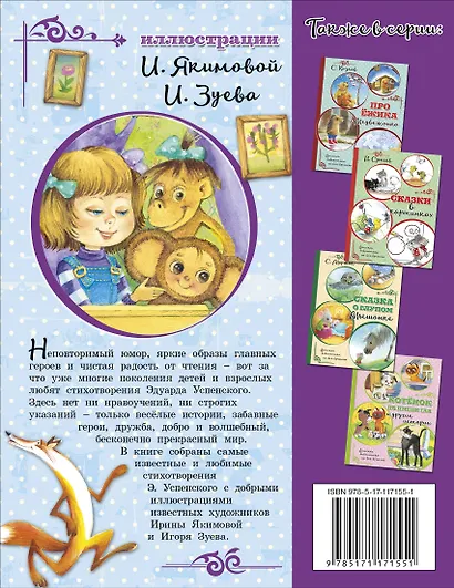 Про Чебурашку, Веру и Анфису - фото 2