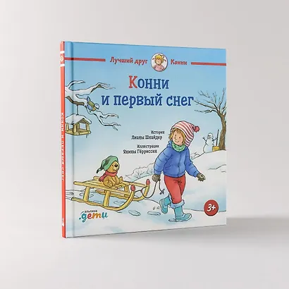 Конни и первый снег - фото 3