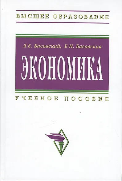 Экономика: Учеб. пособие. - фото 2