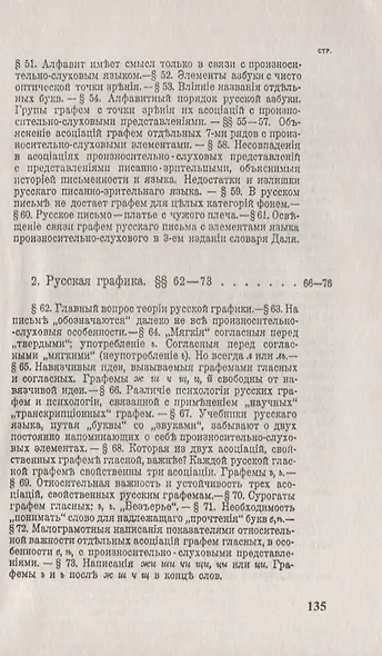 Об отношении русского письма к русскому языку - фото 4