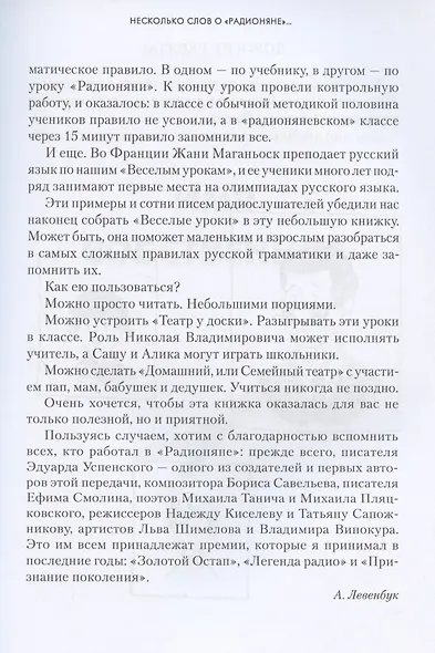 Радионяня. Весёлая грамматика - фото 6