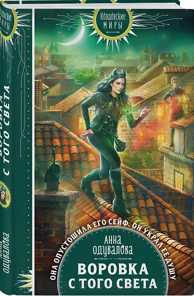 Воровка с того света - фото 3