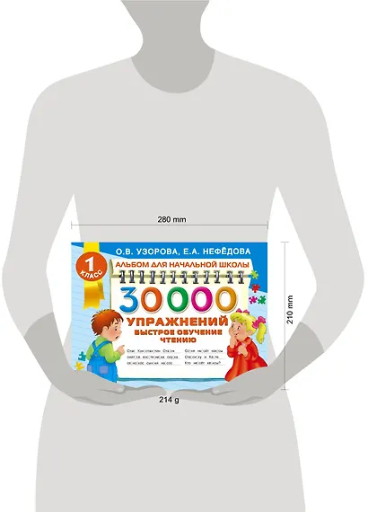 30000 упражнений. Быстрое обучение чтению - фото 3