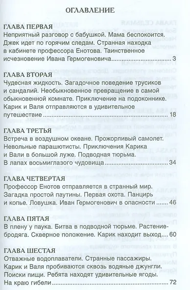 Необыкновенные приключения Карика и Вали - фото 2