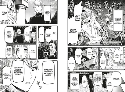 Госпожа Кагуя: в любви как на войне. Книга 6 (Том 11, 12) - Любовная битва двух гениев. (Kaguya-sama Love Is War). Манга - фото 11