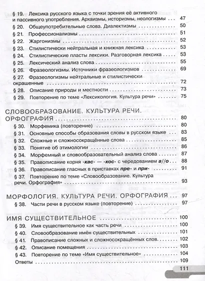 Русский язык. 6 класс. В 2 частях. Часть 1. Рабочая тетрадь - фото 3