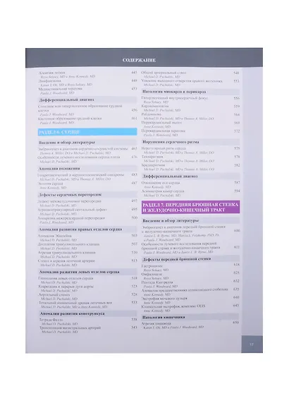 Диагностическая визуализация УЗИ в акушерстве - фото 4