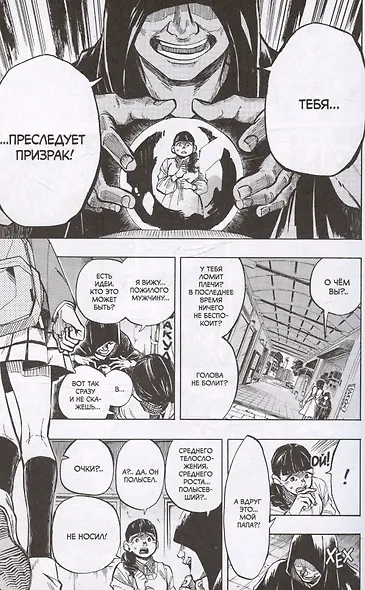 Детективное агентство города призраков. Манга - фото 5
