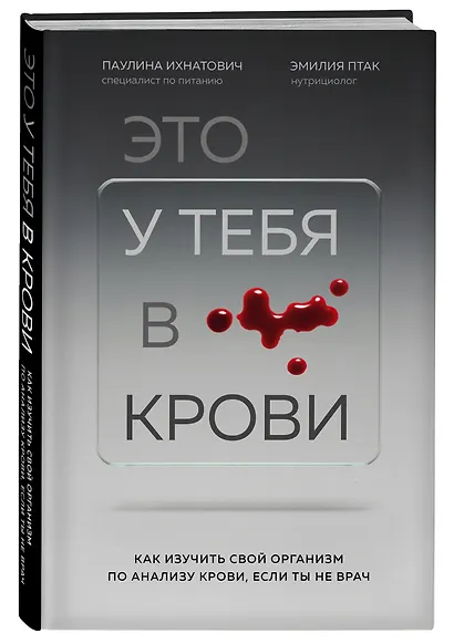 Это у тебя в крови. Как изучить свой организм по анализу крови, если ты не врач - фото 3