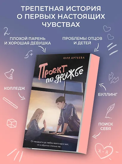 Проект по дружбе - фото 4