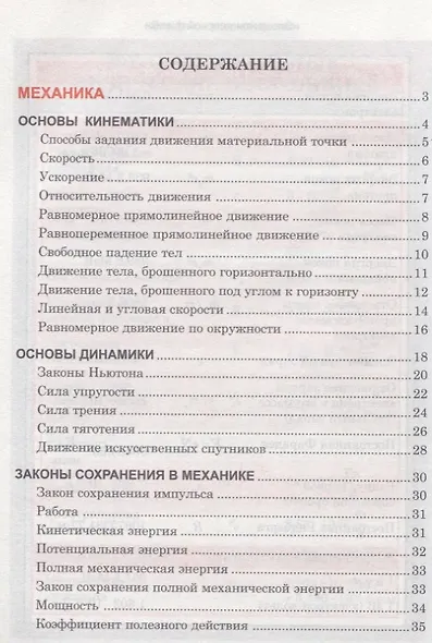 Физика - фото 2