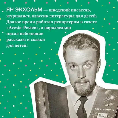 Фрёкен Сталь, разбойники и паровоз - фото 6