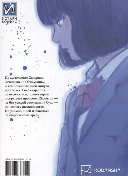 Счастье. Том 6 (Happiness). Манга - фото 7