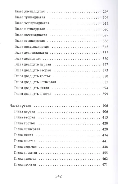 Исповедник. Искусство исповеди - фото 4