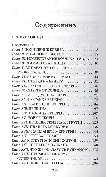 Вокруг Солнца - фото 2