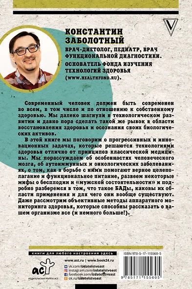 Организм: перезагрузка. Разумные технологии здоровья и очищения - фото 2